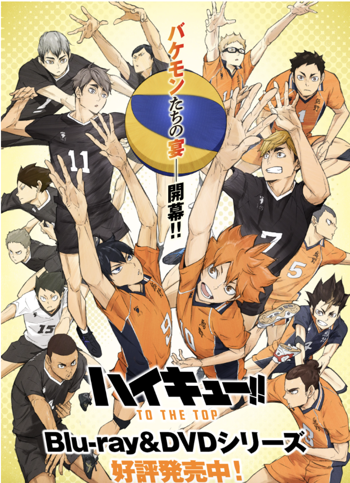 haikyuu