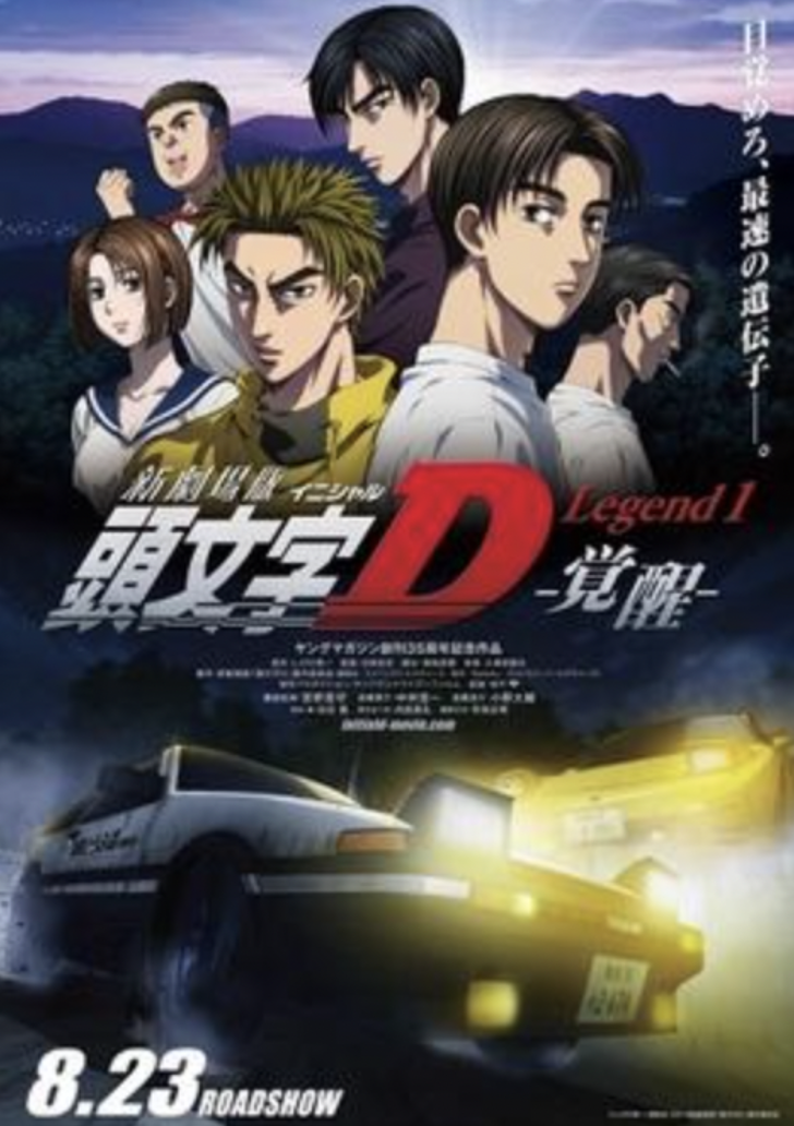 Initial D